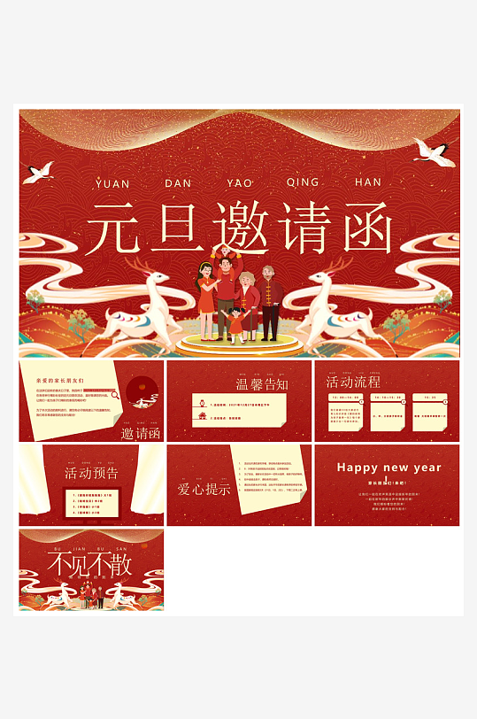 元旦年会幼儿园游戏互动抽奖新年晚会-众图网