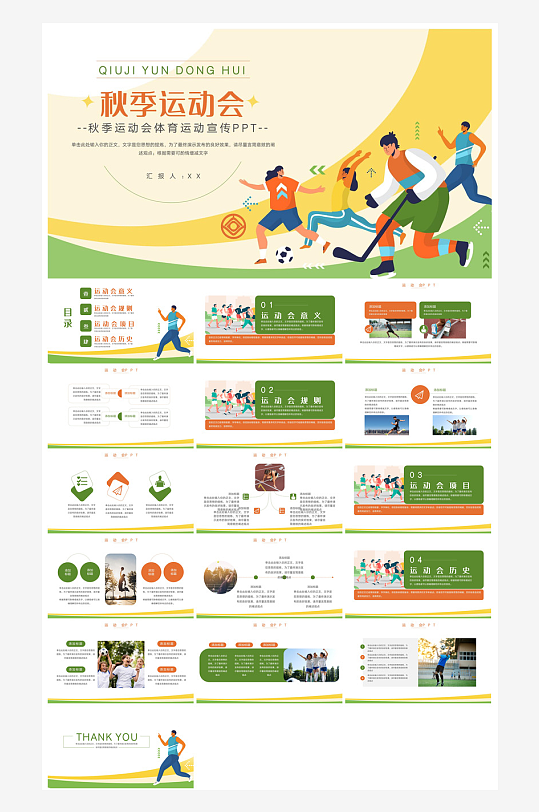体育运动竞技健康锻炼比赛运动会教学课件-众图网