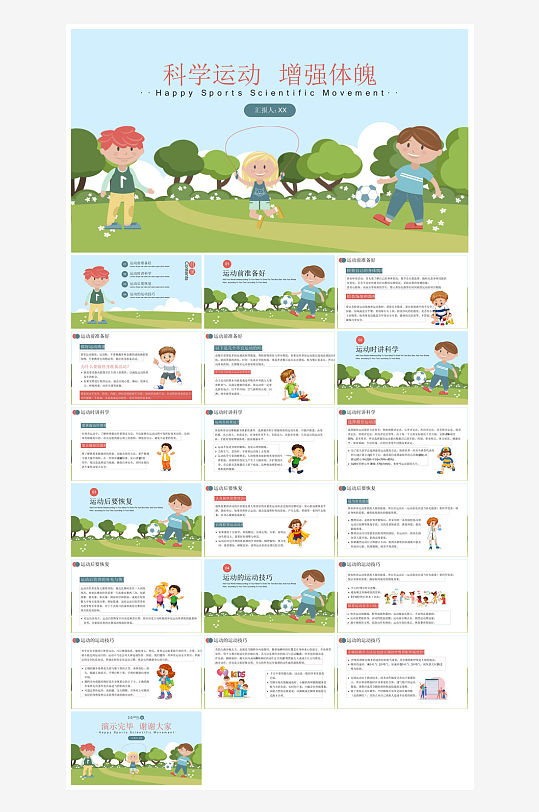 体育运动竞技健康锻炼比赛运动会教学课件-众图网