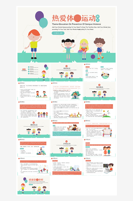 体育运动竞技健康锻炼比赛运动会教学课件-众图网