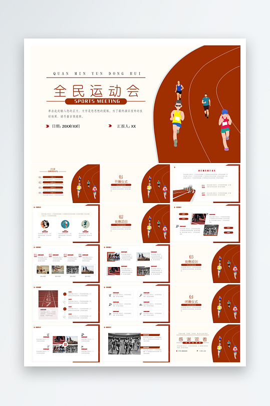 体育运动竞技健康锻炼比赛运动会教学课件-众图网