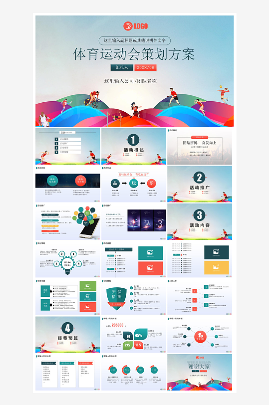 体育运动竞技健康锻炼比赛运动会教学课件-众图网