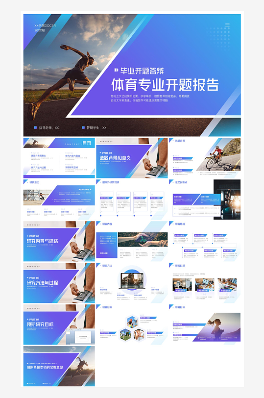 体育运动竞技健康锻炼比赛运动会教学课件-众图网