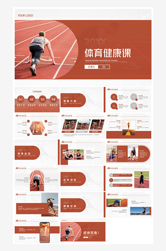 体育运动竞技健康锻炼比赛运动会教学课件-众图网