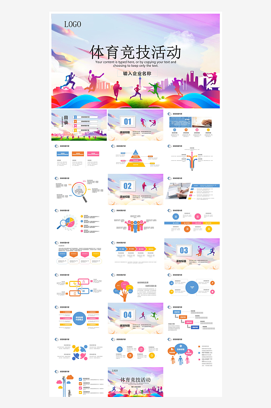 体育运动竞技健康锻炼比赛运动会教学课件-众图网
