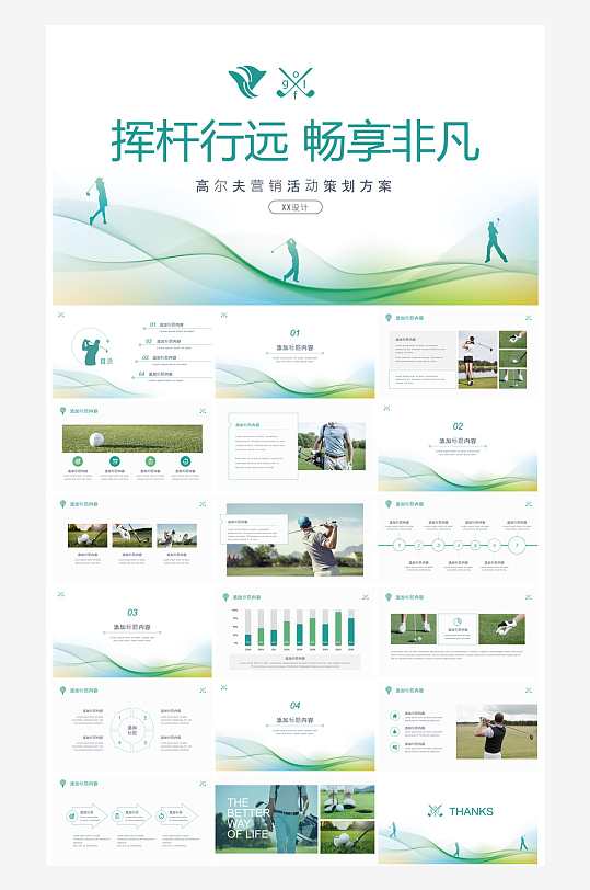 体育运动竞技健康锻炼比赛运动会教学课件-众图网