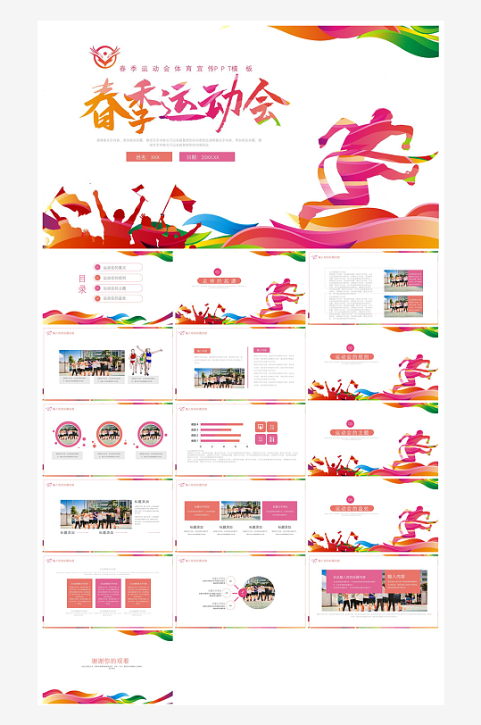 体育运动竞技健康锻炼比赛运动会教学课件-众图网