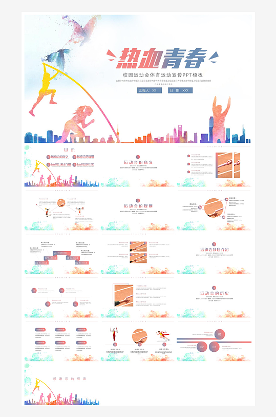 体育运动竞技健康锻炼比赛运动会教学课件-众图网