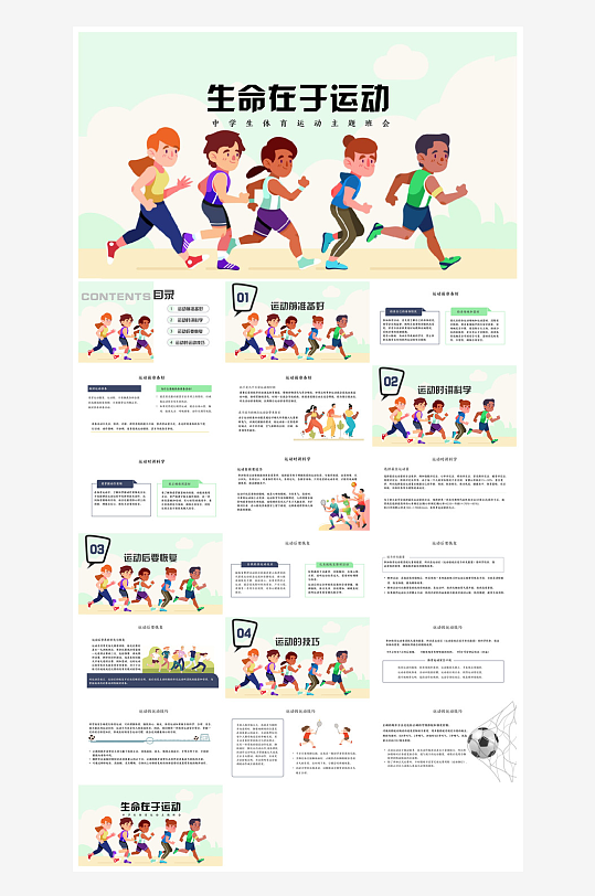 体育运动竞技健康锻炼比赛运动会教学课件-众图网