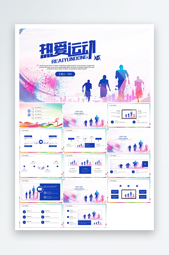 体育运动竞技健康锻炼比赛运动会教学课件-众图网