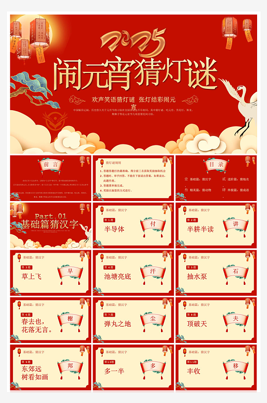 元宵节习俗汤圆猜字谜幼儿园主题班会说课-众图网
