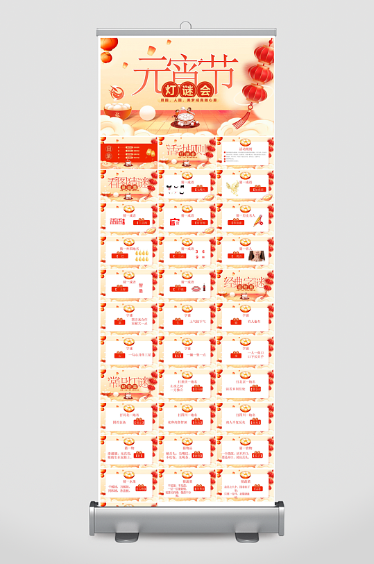 元宵节习俗汤圆猜字谜幼儿园主题班会说课-众图网