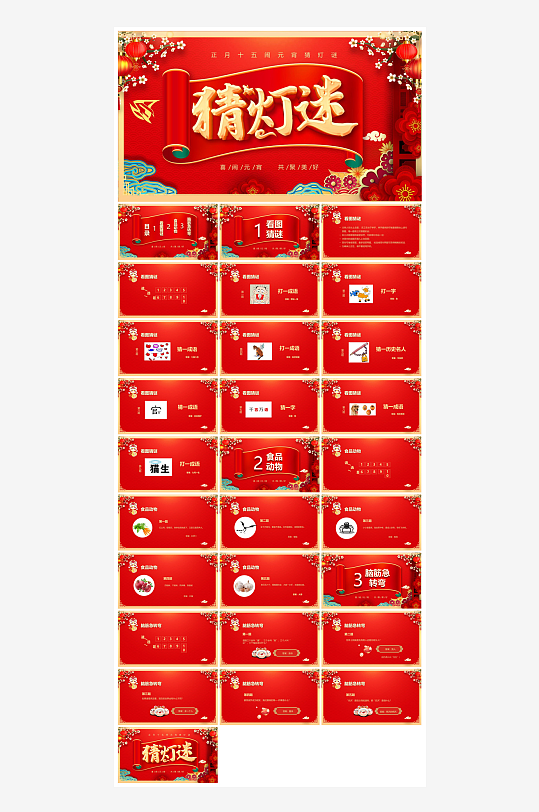 元宵节习俗汤圆猜字谜幼儿园主题班会说课-众图网