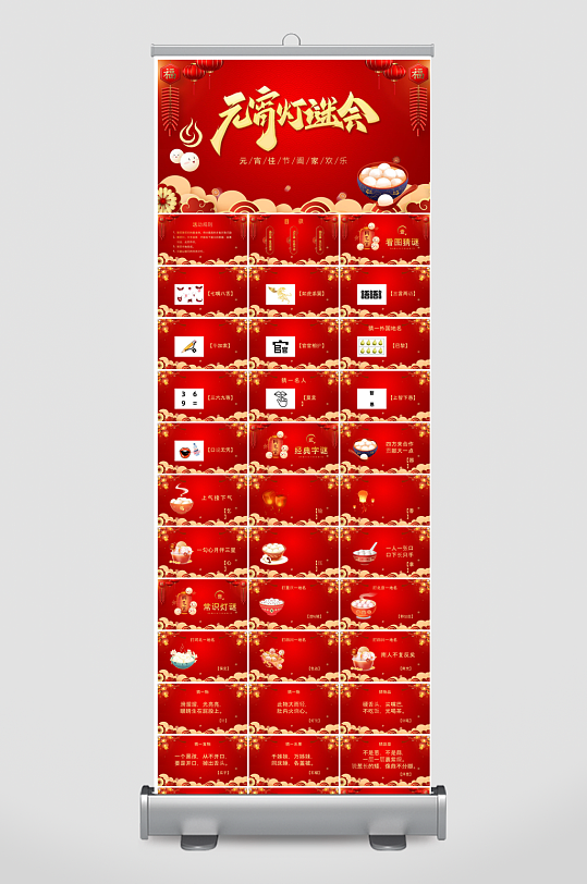 元宵节习俗汤圆猜字谜幼儿园主题班会说课-众图网