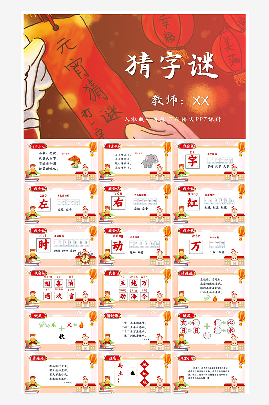 元宵节习俗汤圆猜字谜幼儿园主题班会说课-众图网