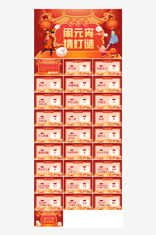 元宵节习俗汤圆猜字谜幼儿园主题班会说课-众图网