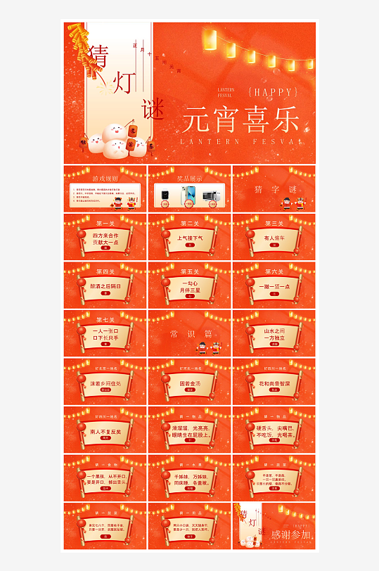 元宵节习俗汤圆猜字谜幼儿园主题班会说课-众图网
