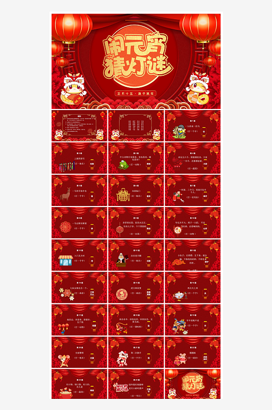 元宵节习俗汤圆猜字谜幼儿园主题班会说课-众图网