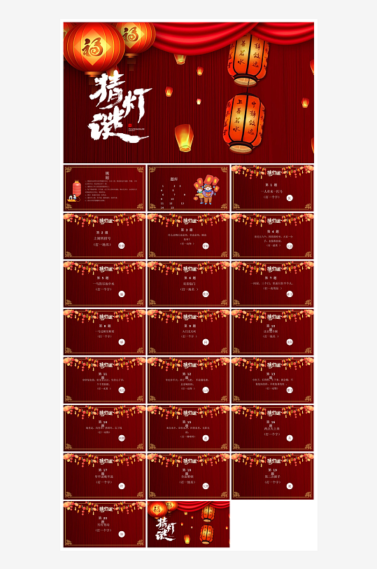 元宵节习俗汤圆猜字谜幼儿园主题班会说课-众图网