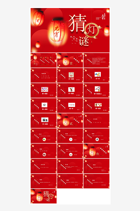 元宵节习俗汤圆猜字谜幼儿园主题班会说课-众图网