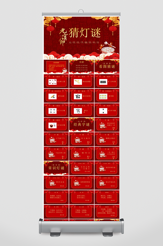 元宵节习俗汤圆猜字谜幼儿园主题班会说课-众图网