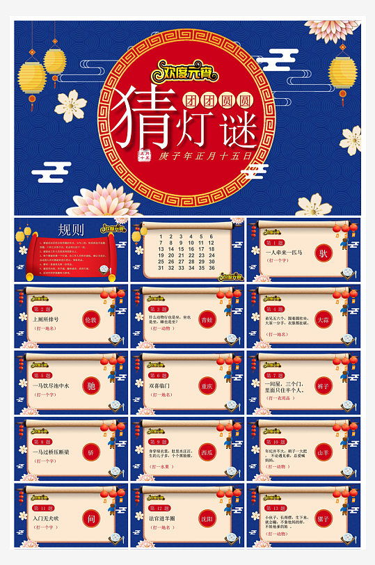 元宵节习俗汤圆猜字谜幼儿园主题班会说课-众图网