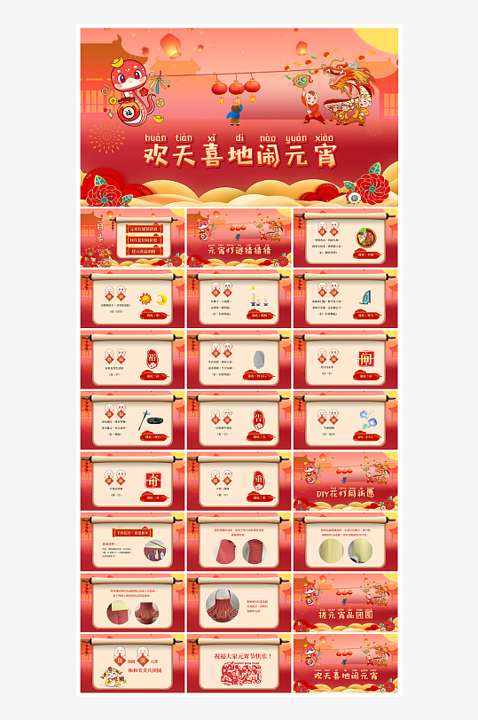 元宵节习俗汤圆猜字谜幼儿园主题班会说课-众图网