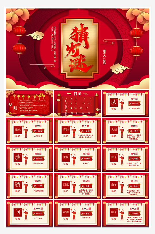 元宵节习俗汤圆猜字谜幼儿园主题班会说课-众图网