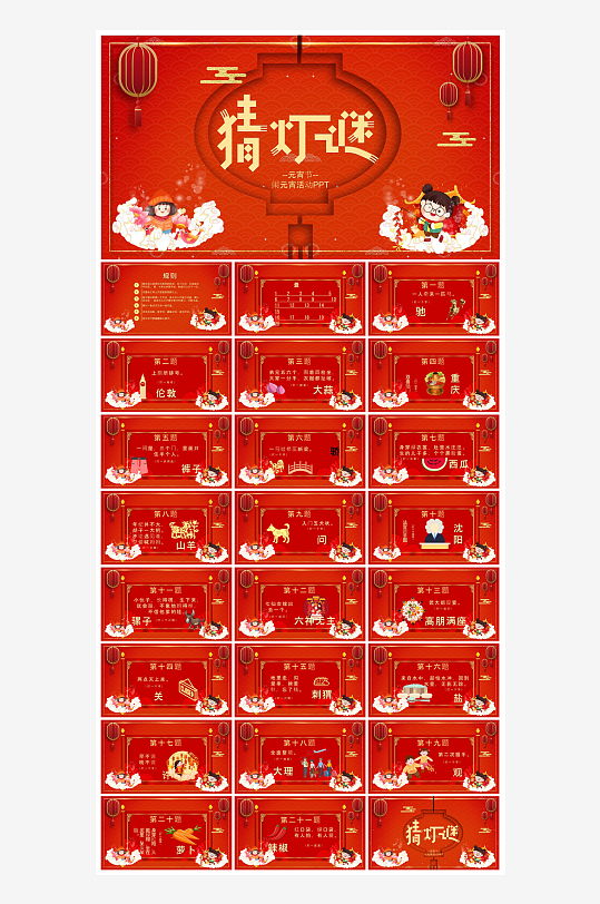 元宵节习俗汤圆猜字谜幼儿园主题班会说课-众图网