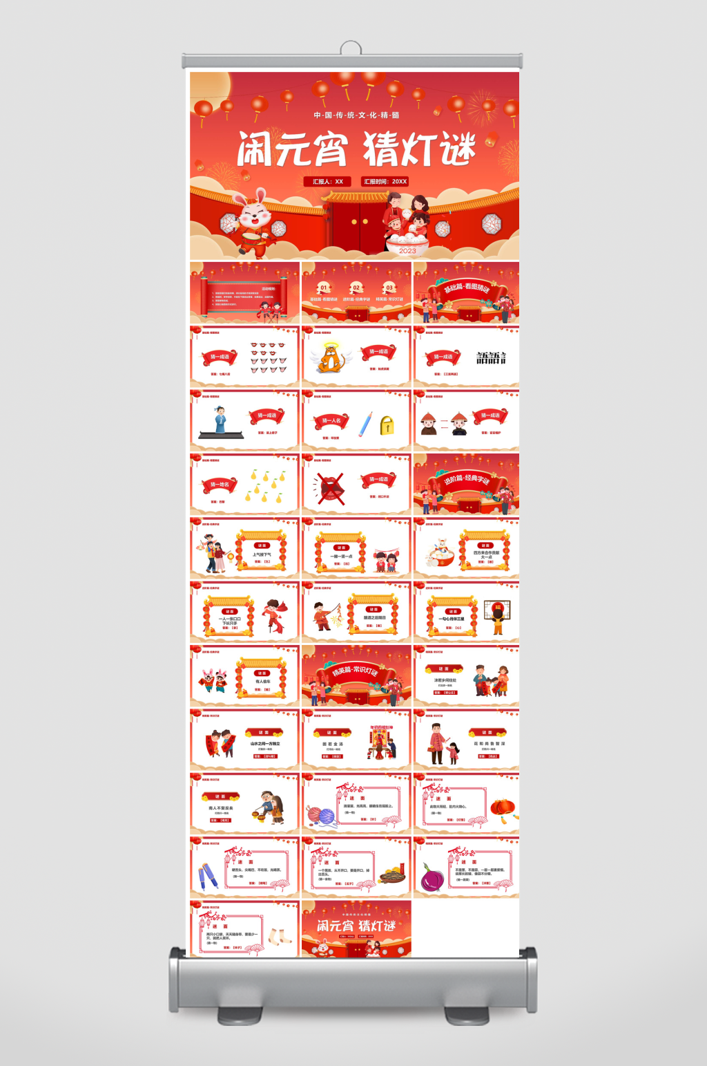 元宵節(jié)習(xí)俗湯圓猜字謎幼兒園主題班會(huì)說課素材