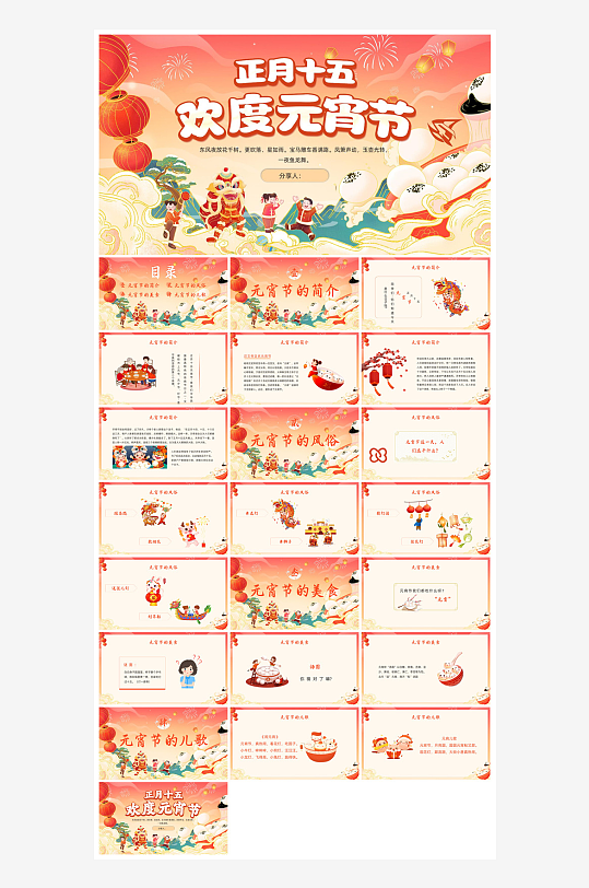 元宵节习俗汤圆猜字谜幼儿园主题班会说课-众图网