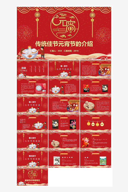 元宵节习俗汤圆猜字谜幼儿园主题班会说课-众图网