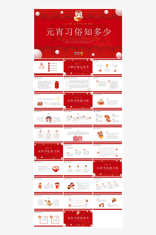 元宵节习俗汤圆猜字谜幼儿园主题班会说课-众图网
