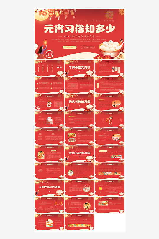 元宵节习俗汤圆猜字谜幼儿园主题班会说课-众图网