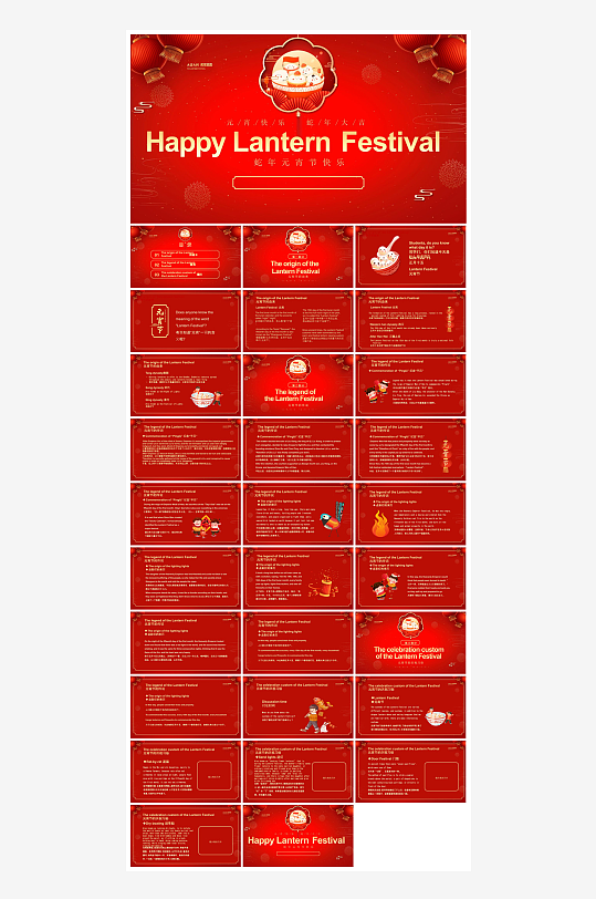 元宵节习俗汤圆猜字谜幼儿园主题班会说课-众图网