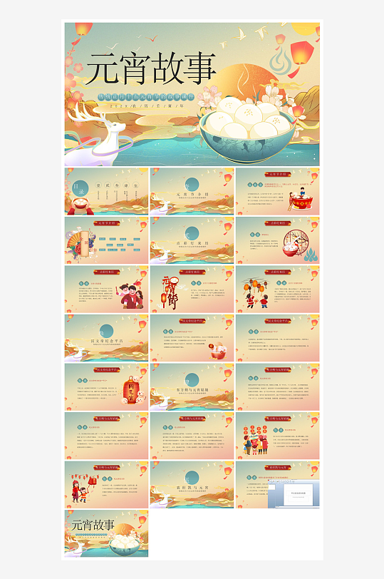 元宵节习俗汤圆猜字谜幼儿园主题班会说课-众图网