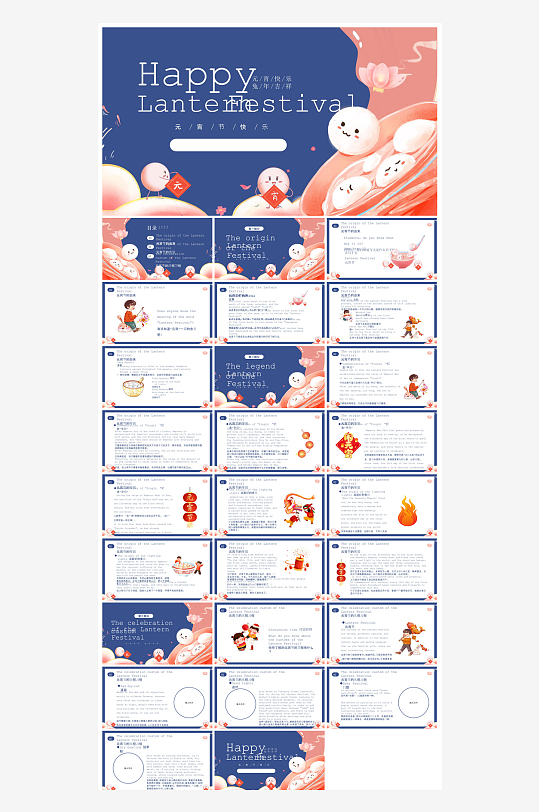 元宵节习俗汤圆猜字谜幼儿园主题班会说课-众图网