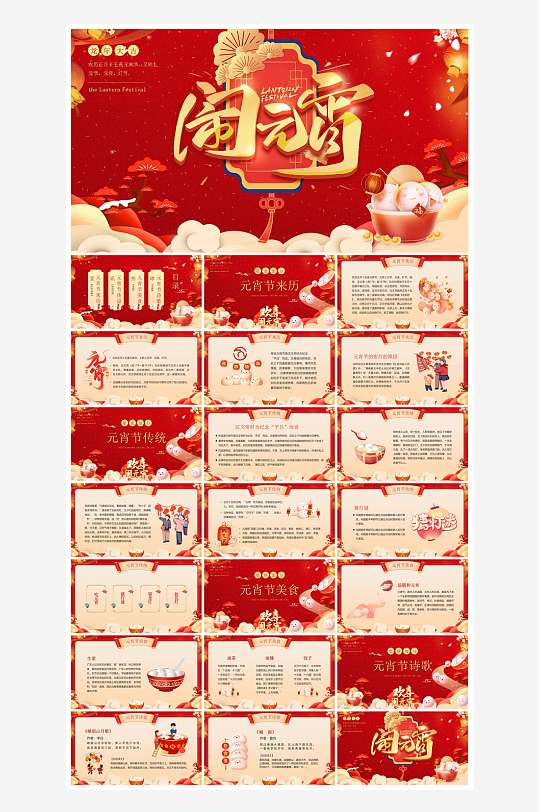 元宵节习俗汤圆猜字谜幼儿园主题班会说课-众图网