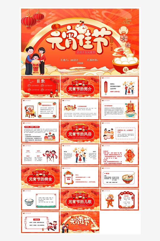 元宵节习俗汤圆猜字谜幼儿园主题班会说课-众图网