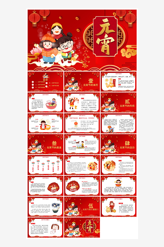 元宵节习俗汤圆猜字谜幼儿园主题班会说课-众图网