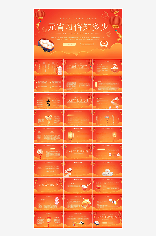 元宵节习俗汤圆猜字谜幼儿园主题班会说课-众图网