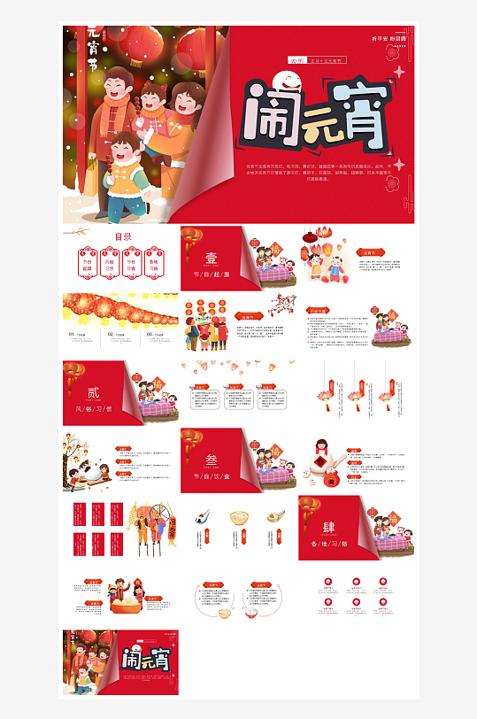 元宵节习俗汤圆猜字谜幼儿园主题班会说课-众图网