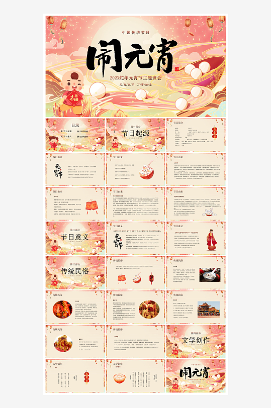 元宵节习俗汤圆猜字谜幼儿园主题班会说课-众图网