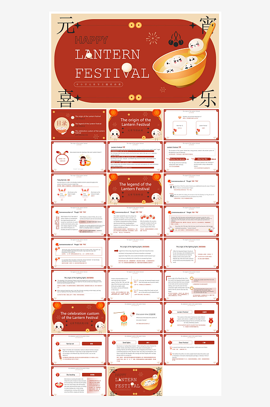 元宵节习俗汤圆猜字谜幼儿园主题班会说课-众图网