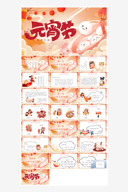 元宵节习俗汤圆猜字谜幼儿园主题班会说课-众图网