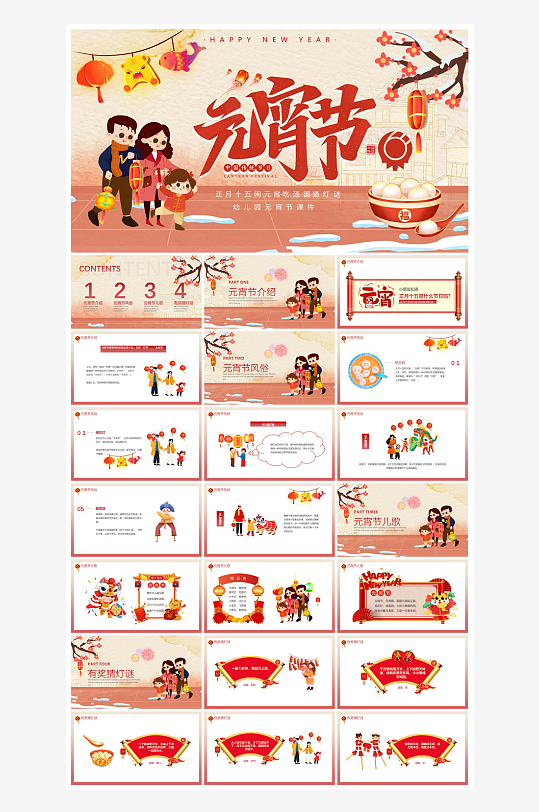 元宵节习俗汤圆猜字谜幼儿园主题班会说课-众图网