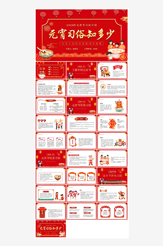 元宵节习俗汤圆猜字谜幼儿园主题班会说课-众图网