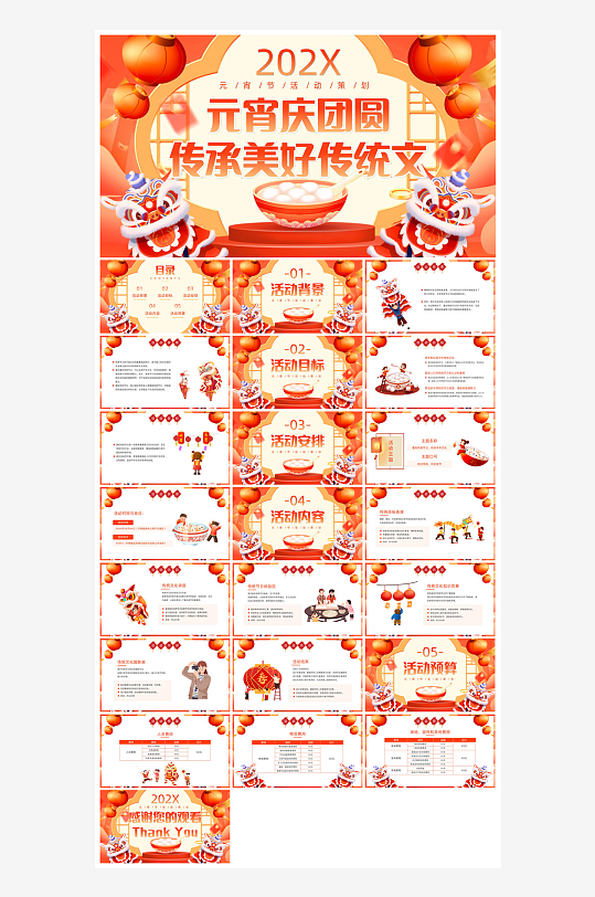 元宵节习俗汤圆猜字谜幼儿园主题班会说课-众图网