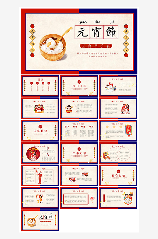 元宵节习俗汤圆猜字谜幼儿园主题班会说课-众图网