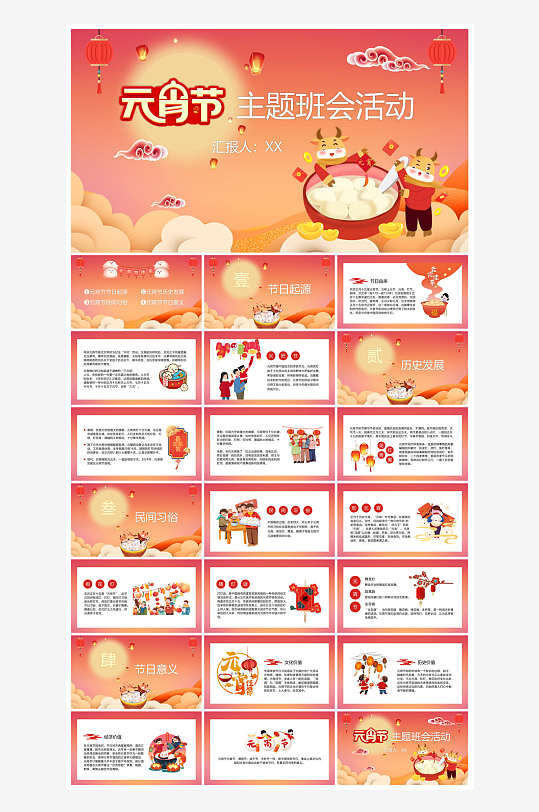 元宵节习俗汤圆猜字谜幼儿园主题班会说课-众图网